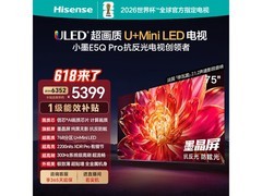 海信75E5Q-PRO电视限时特惠