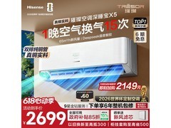 海信深睡宝X5空调1.5匹新风特惠