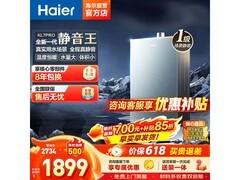 海尔KL7pro燃气热水器16L钜惠