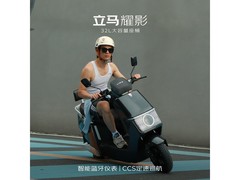 立马耀影电动摩托车，长续航低至2700元