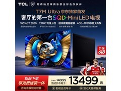 TCL 98T7M Ultra 电视直降，到手 11941.5 元