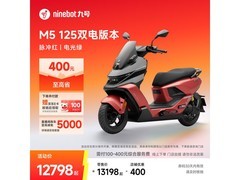 九号M5 125单电版直降500