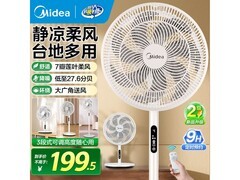 美的轻音节能落地扇，到手仅189元