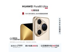 华为 Pura 80 Ultra 鎏光金版直降热卖