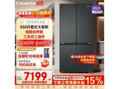 卡萨帝 650L 冰箱优惠来袭，仅 6179.42 元