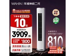 华凌3匹神机二代空调京东特惠低至3082元