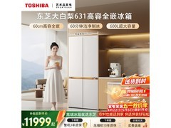 东芝600L四开门冰箱直降3692元