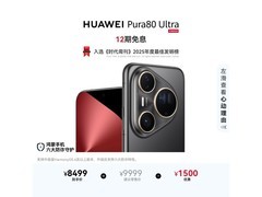 京东华为Pura 80 Ultra 16G+512G直降好价