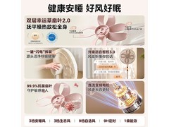 美的幸运草安睡2.0MAX电风扇