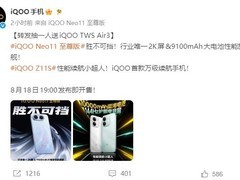 iQOO Neo 11至尊版发布：2K直屏+9100mAh电池，8月18日开售