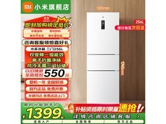 米家256L风冷三门冰箱