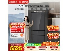博世小平安501L冰箱限时特惠