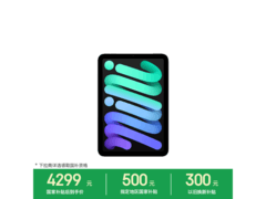 Apple iPad mini 7热卖，直降500低至3699