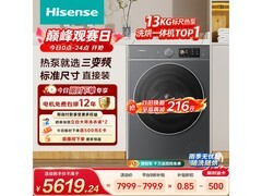 海信璀璨WH130E8Q洗衣机促销，低至4692元