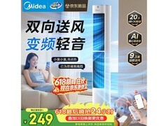 美的直流变频无叶塔扇，到手仅202元