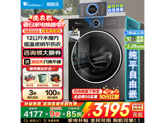 小天鹅水魔方洗烘一体机PLUS专享价