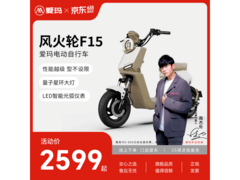 爱玛风火轮F15电动自行车直降900！