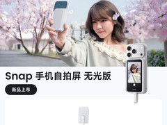 影石Snap手机自拍屏直降，到手仅378元