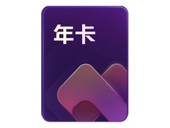 金山超级会员4年套餐338元