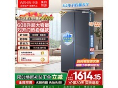华凌对开冰箱广东特惠，到手仅1365元