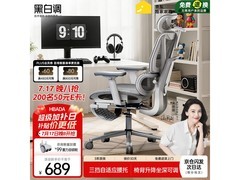黑白调P3-霜白人体工学椅低至570元