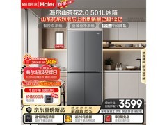 海尔山茶花2冰箱501L，低至3255元
