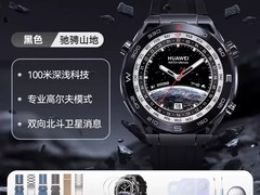 华为 WATCH Ultimate 2 促销，低至 4139.1 元