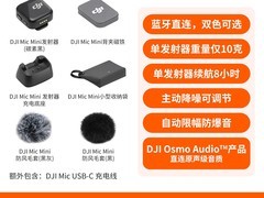 大疆Mic Mini 2限时直降500