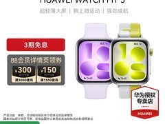 华为WATCH FIT 5智能手表限时补贴