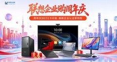 企业远程办公商用电脑采购渠道: 联想企业购让异地办公从设备配齐开始