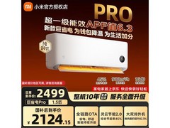 小米巨省电Pro空调1.5匹