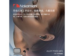 Nakamichi Alloy Pods Min蓝牙耳机直降75元