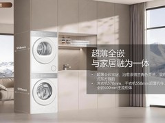 什么洗烘套装做嵌入效果更好？卡萨帝揽光570mm超薄平嵌实测