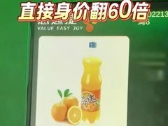 甘肃鸣沙山景区自助机标价芬达180元系故障，实售8元已修复