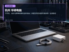 2026年8月杭州华硕电脑售后维修要点｜不开机、进水与屏幕故障