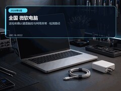 2026年8月全国微软电脑送检前确认键盘触控与网络异常｜售后排查