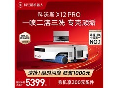 科沃斯X12 PRO扫地机器人直降低至4897.7