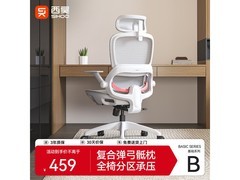 西昊B100Lite云白人体工学椅低价来袭