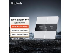 领普E5Pro智能开关京东特惠低至116元