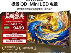 雷鸟85英寸鹤7 Pro电视低至9774元