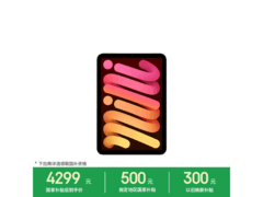 iPad mini 7 2024款上市