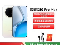 荣耀X80 Pro Max元气橙版手机天猫促销
