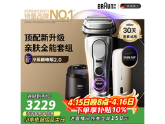 BRAUN男士剃须刀优惠购，低至2679元