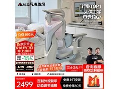 AutoFull G7电竞椅脚托京东低至2249元