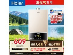 海尔12L燃气热水器直降303元