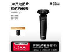 吉普E1电动剃须刀，到手价低至58.93元