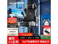AutoFull C3电竞椅黑金版限时特惠