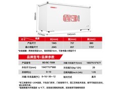 星星700L商用冰柜限时特惠