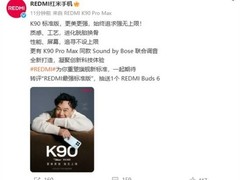 Redmi K90标准版发布：史上最强，全面升级