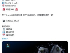 影石Insta360将发X4 Air：8K全景轻巧随行